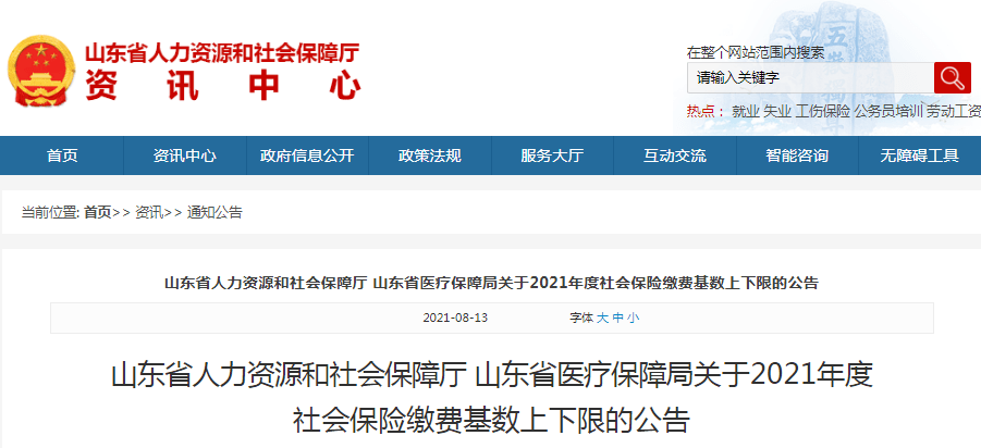 龙口人口2021_龙口3部门联合发布 赶紧相互转告,事关 挂档人员 2021年社保(2)