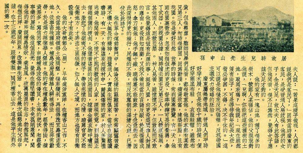 档案有故事1934年刊载于杂志的孙中山先生童年生活和轶事一文