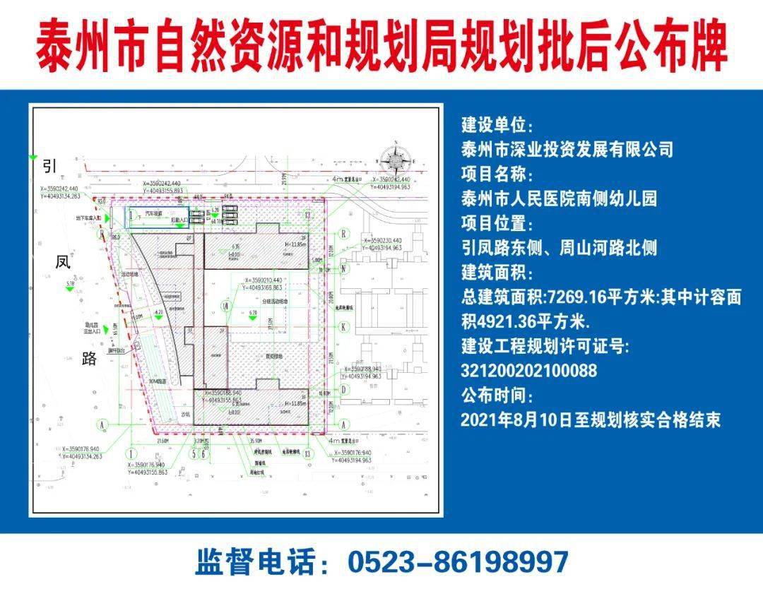 泰州|效果图曝光！泰州一批幼儿园规划公示！