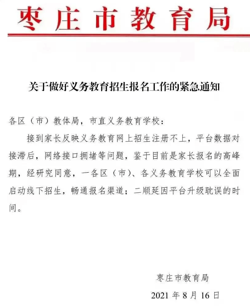 滕州紧急全面启动线下招生以学校通知及公告的方式为准