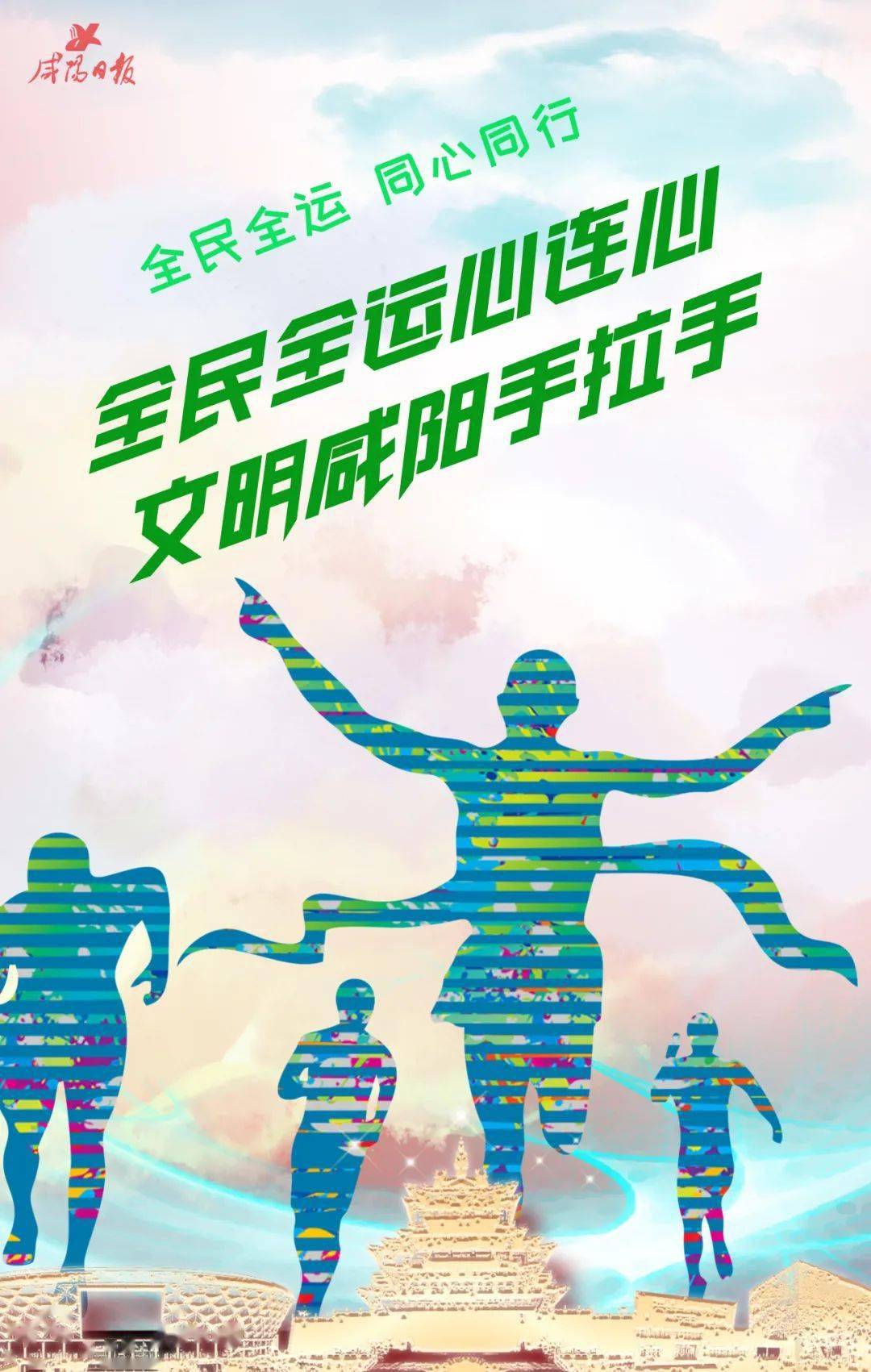 第十四届全运会会歌及宣传歌曲发布