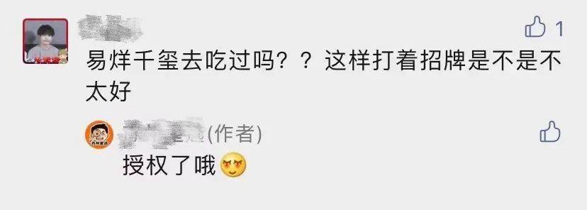 进行|易烊千玺代言烤肉?烤肉店利用其肖像宣传,却惨遭粉丝无情打假