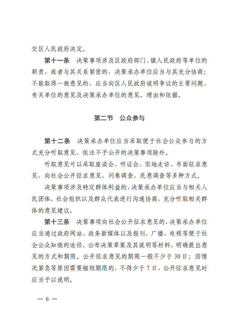 重磅《顺义区重大行政决策程序暂行规定》正式出台