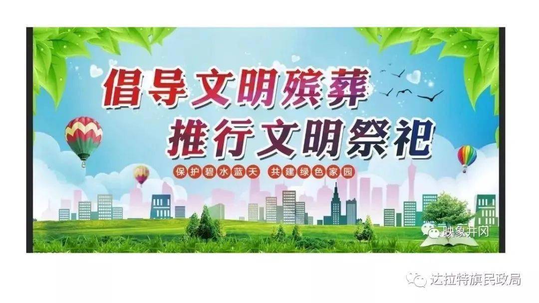 达拉特旗加快殡仪馆建设推进移风易俗