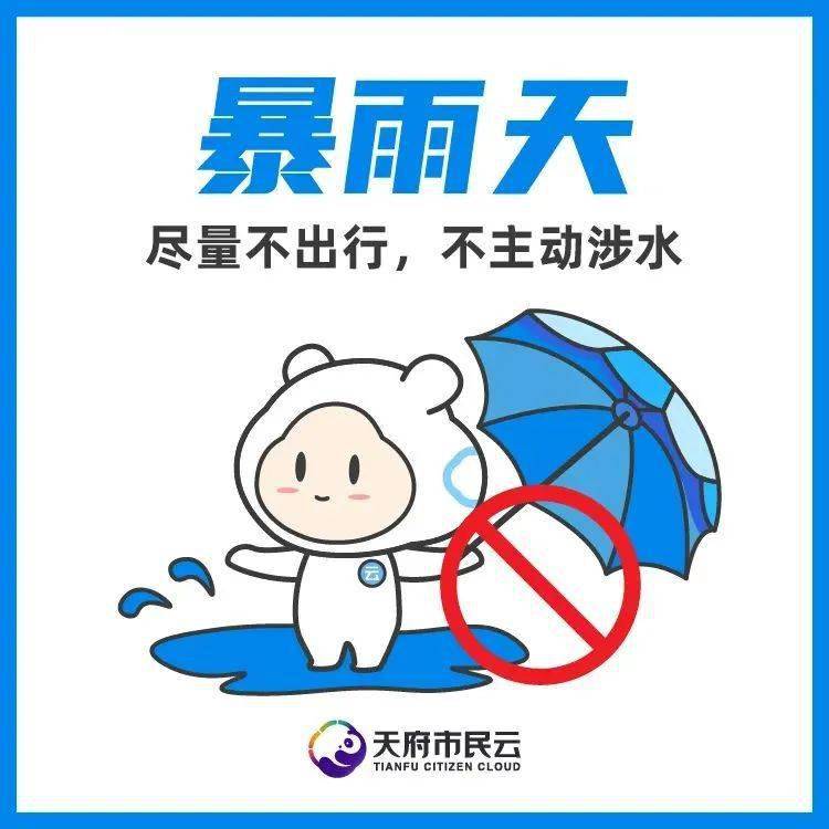 汛期高峰已至,请做好自身防护!_暴雨