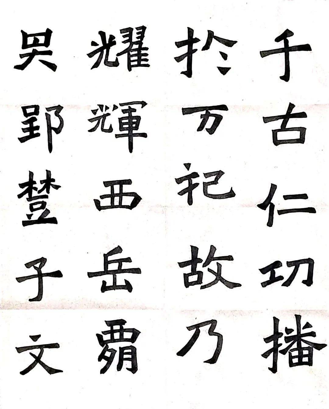 习书感悟 | 妙不可言的二爨(卡4学员 神采飞扬)_书法