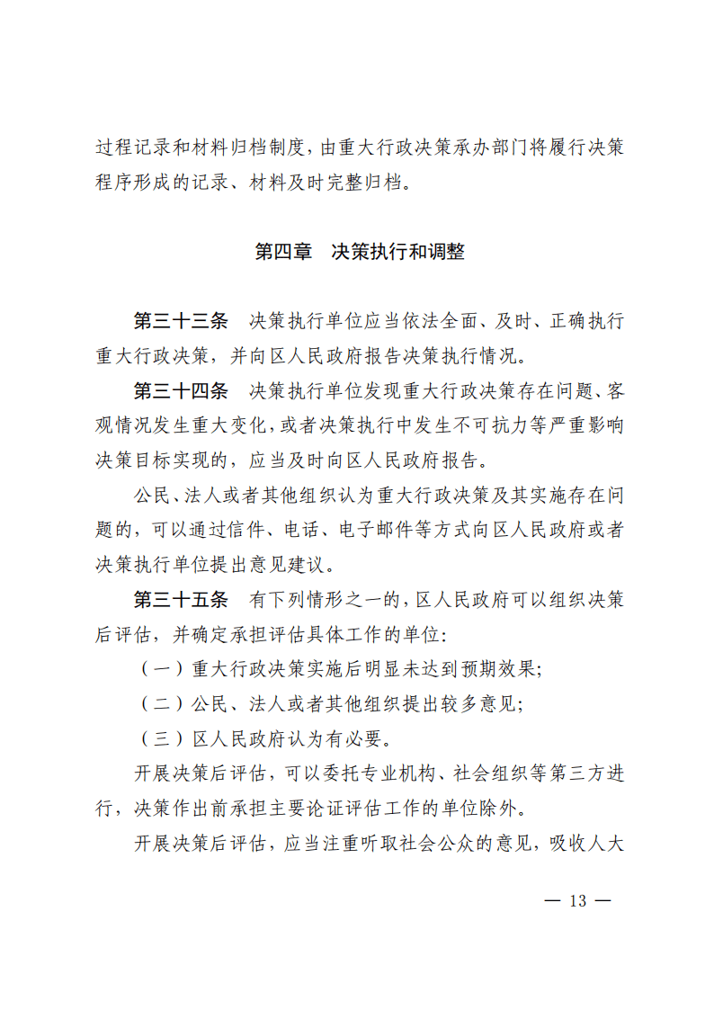 重磅顺义区重大行政决策程序暂行规定正式出台