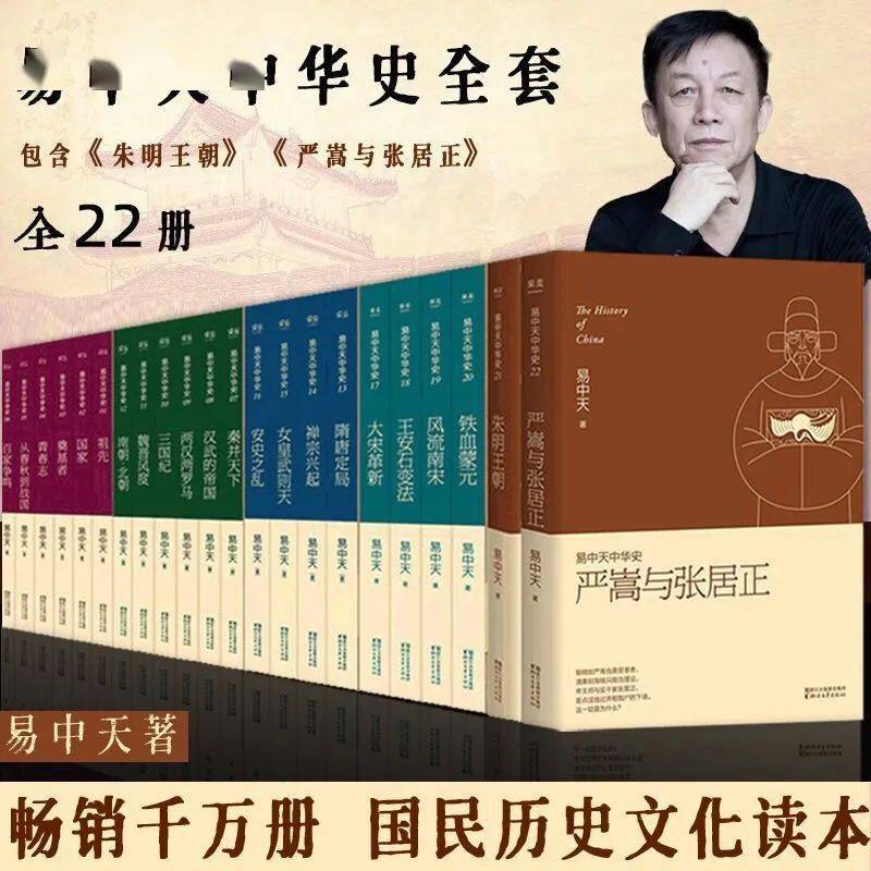 易中天中华史全套22卷