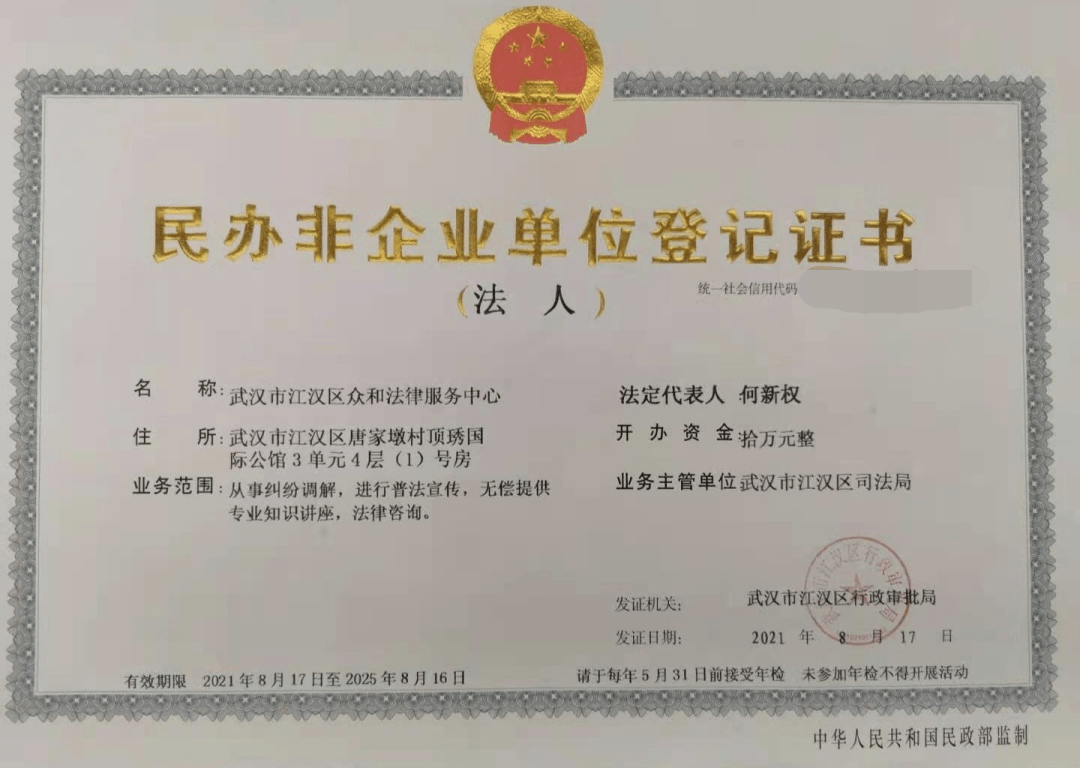 江汉区首家民办非企业法律服务中心获批成立