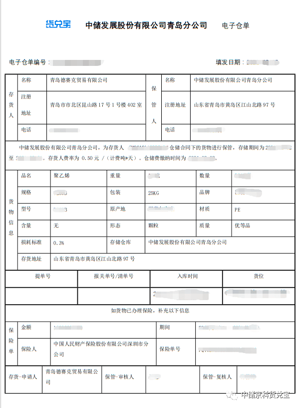 中储京科与建设银行首笔数字化仓单融资业务成功落地