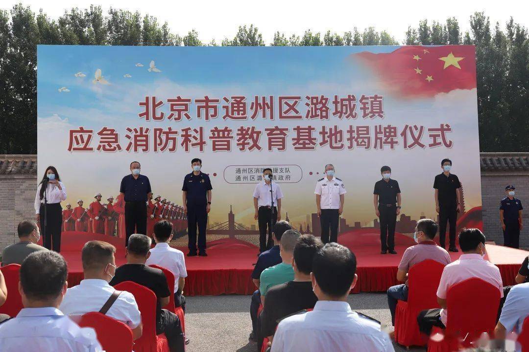 局"的总体要求,与通州区消防救援支队共同建设了应急消防科普教育基地