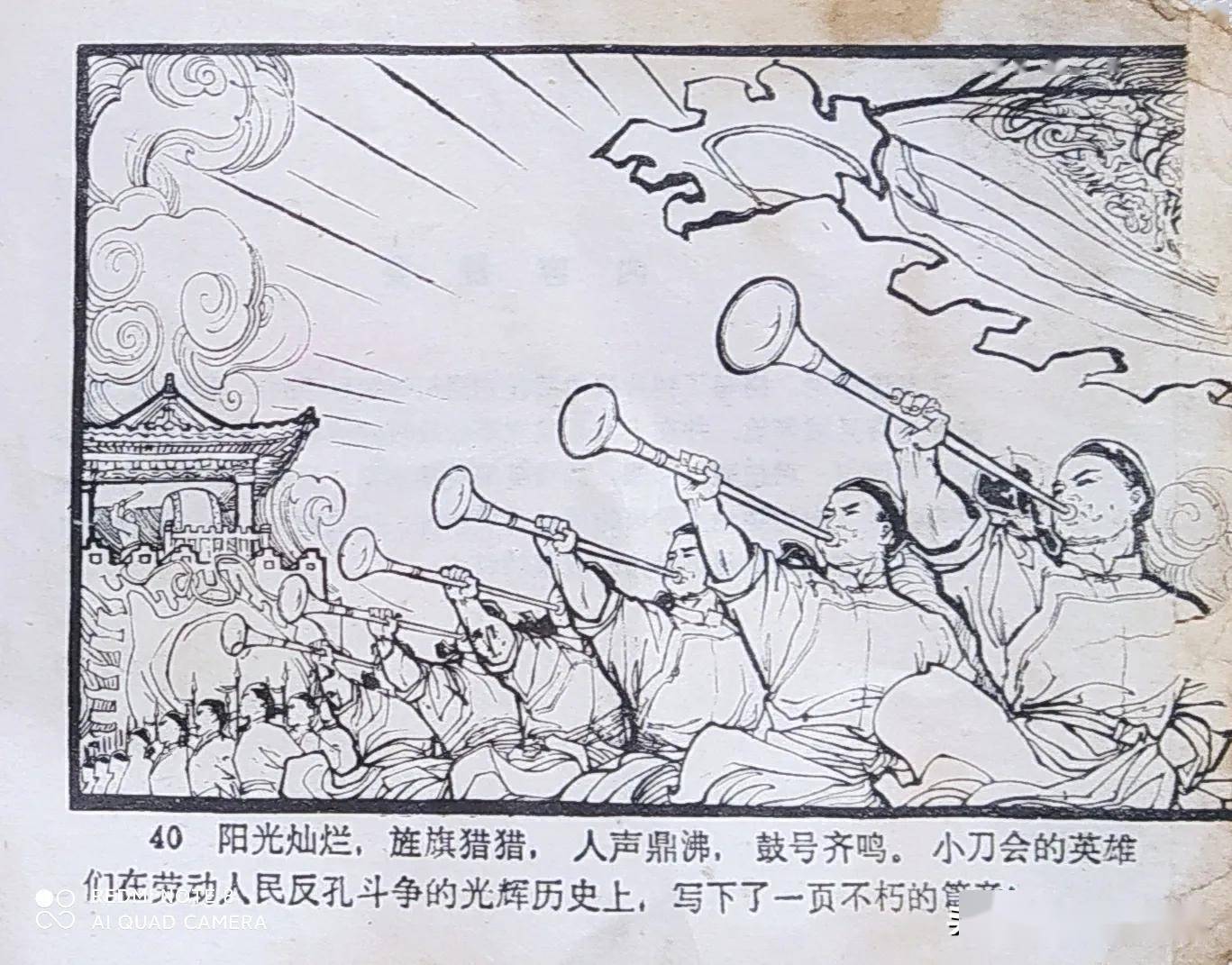 故事连环画小刀会文庙起义