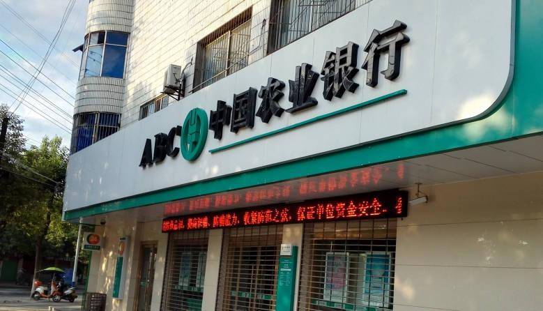 17岁被冒名贷款上了征信黑名单 法院判农业银
