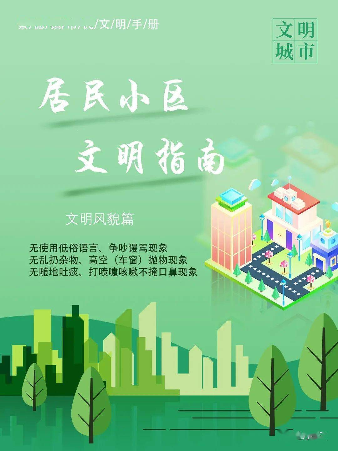 海报丨居民小区文明指南来了看看要怎么做