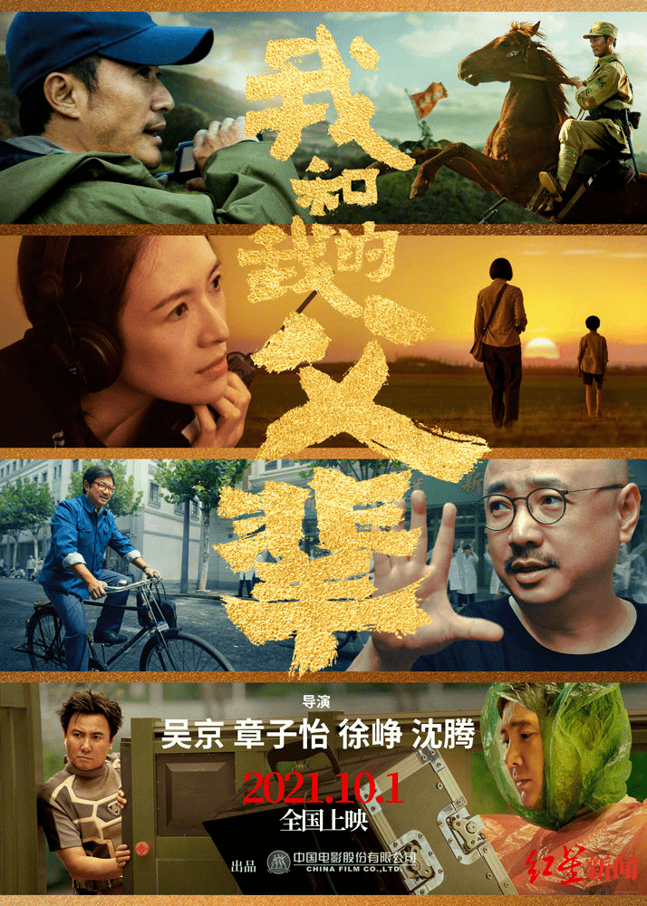 广告|张艺谋时隔24年再演戏 《我和我的父辈》“监工”徐峥拍广告