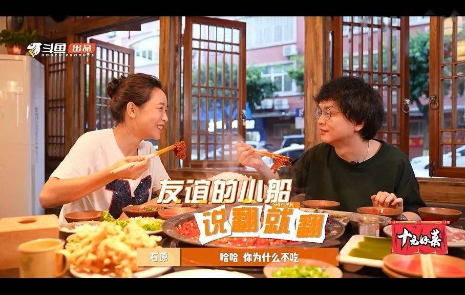 美食节目 相亲节目 石原