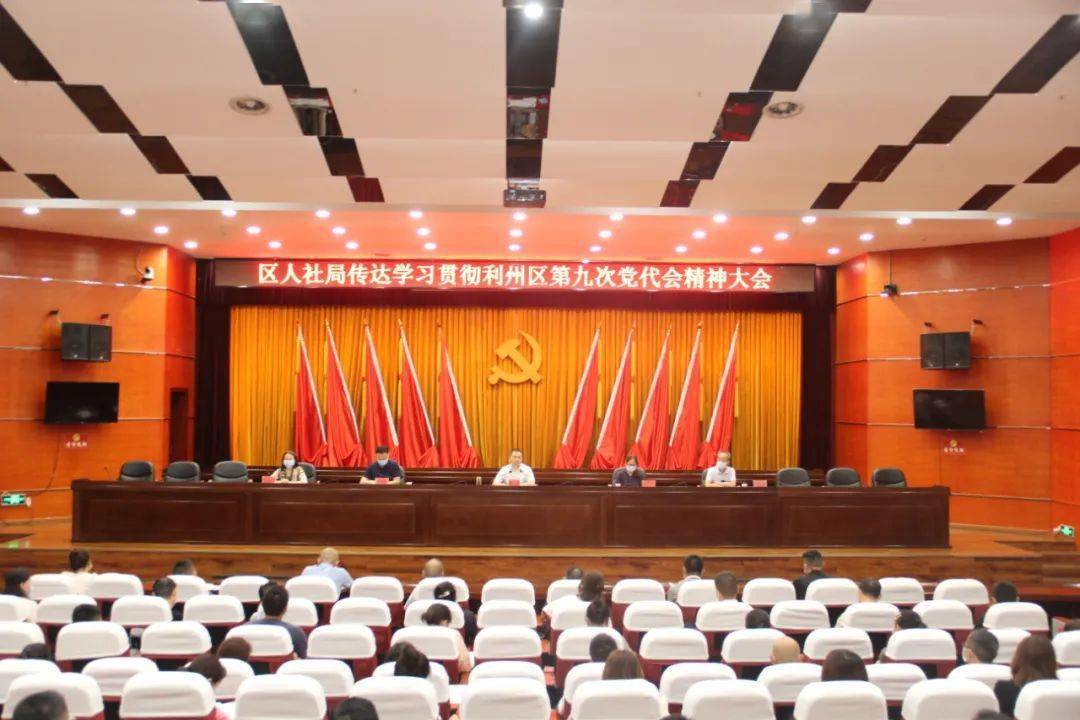 各地各部门学习贯彻区第九次党代会精神②