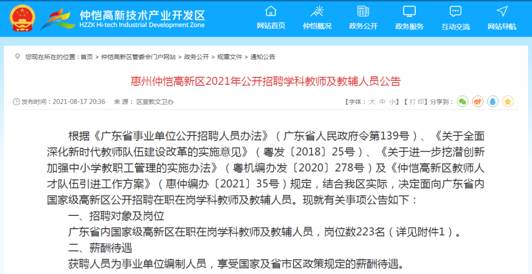 惠州招聘信息_惠州招聘 求职者看过来,优先帮你推荐优质招聘单位...(3)