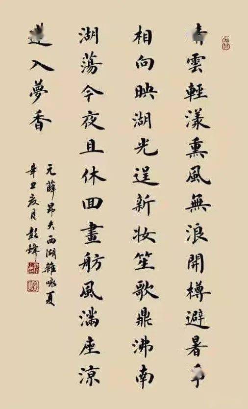 【北京书画】 第1711期 著名书法家彭锋先生作品集(8)