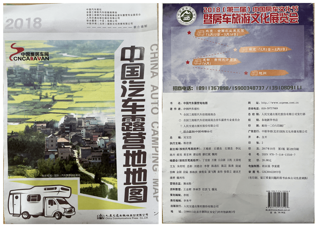 2022中国汽车房车露营地地图筹备启动营地及广告征集开始啦