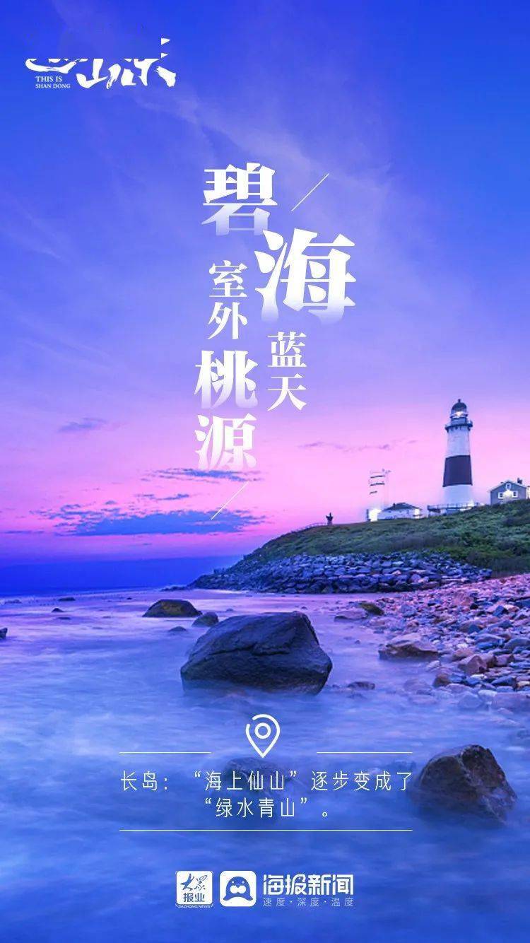 罗燕|这就是山东丨山河多壮丽 城乡美如画