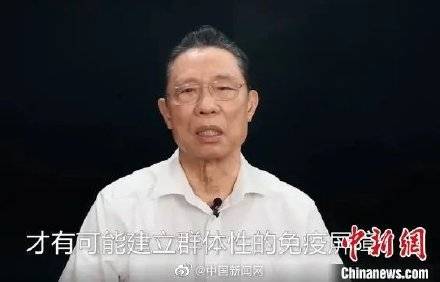钟南山|钟南山：我国超80%人口接种疫苗后可群体免疫