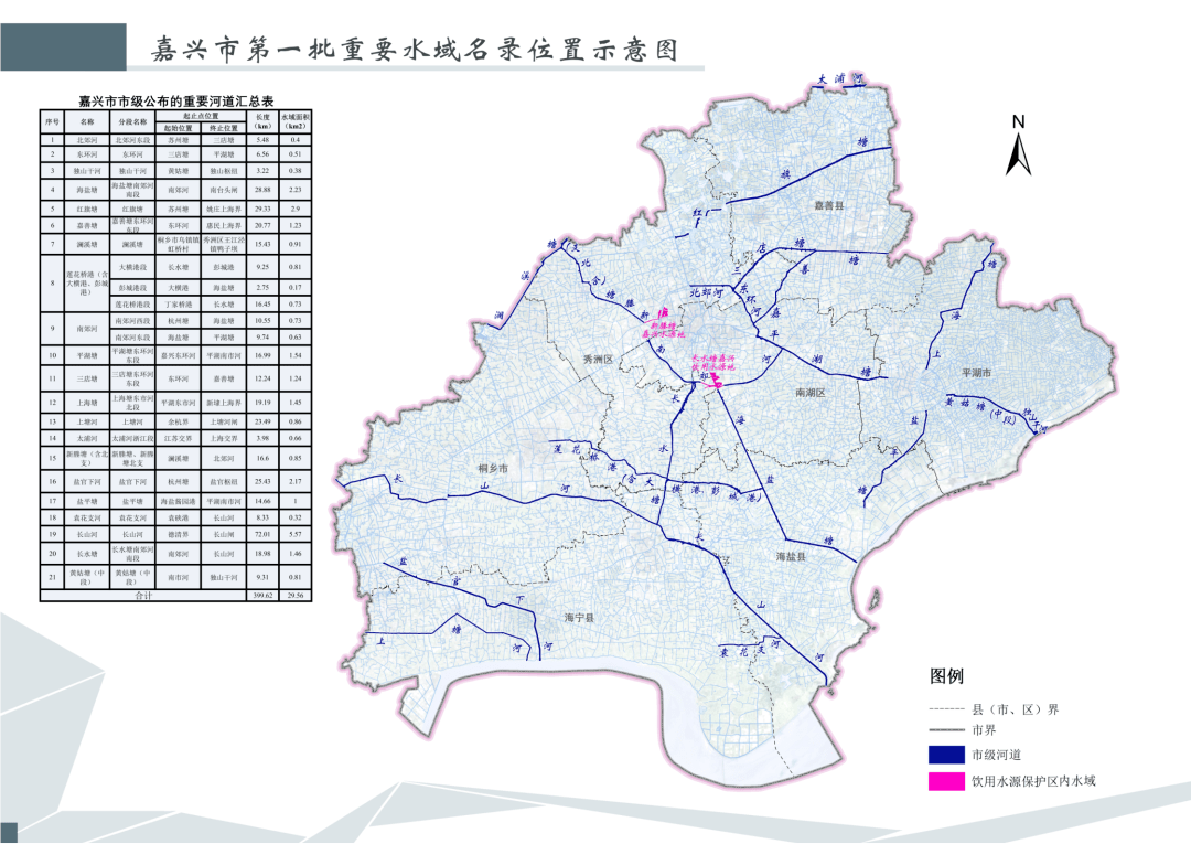 25处嘉兴市第一批重要水域名录公布