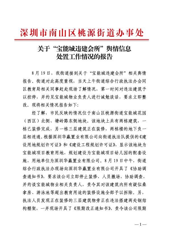 地下|谁在幼儿园地下建会所桑拿房K房？深圳一街道办紧急叫停调查