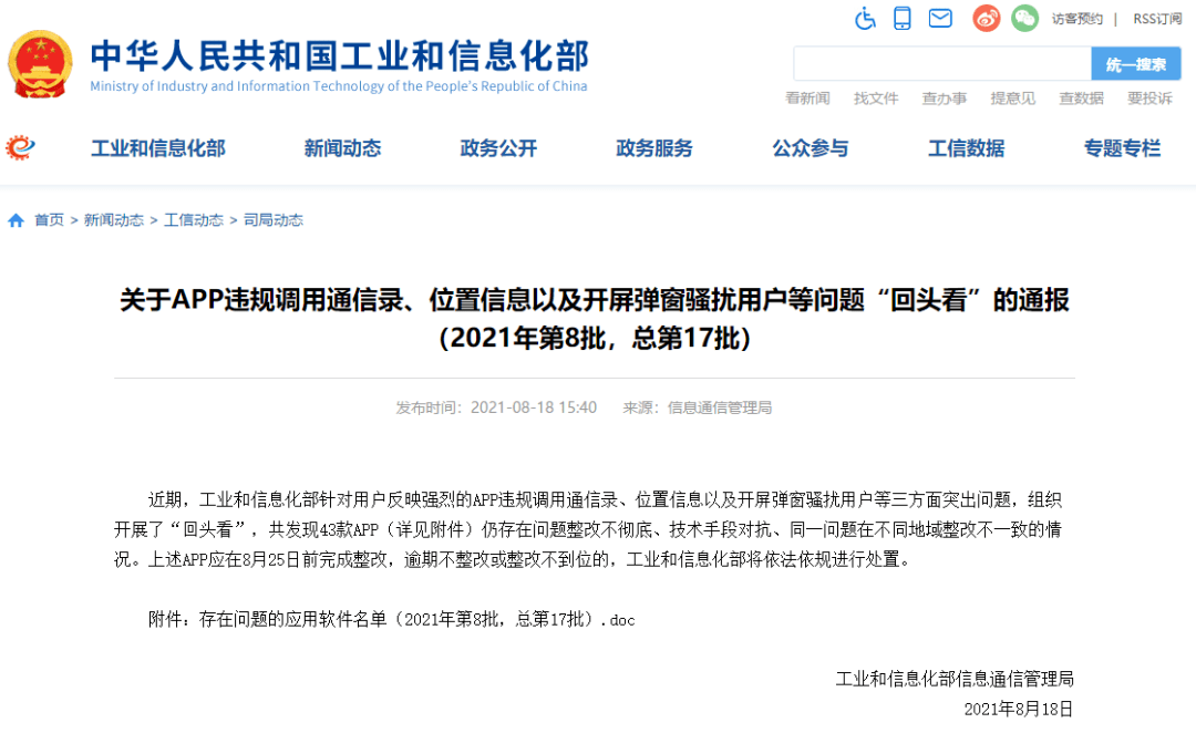 工业和信息化部网站存案
体系
（工业和信息化部网站存案
体系
查询）