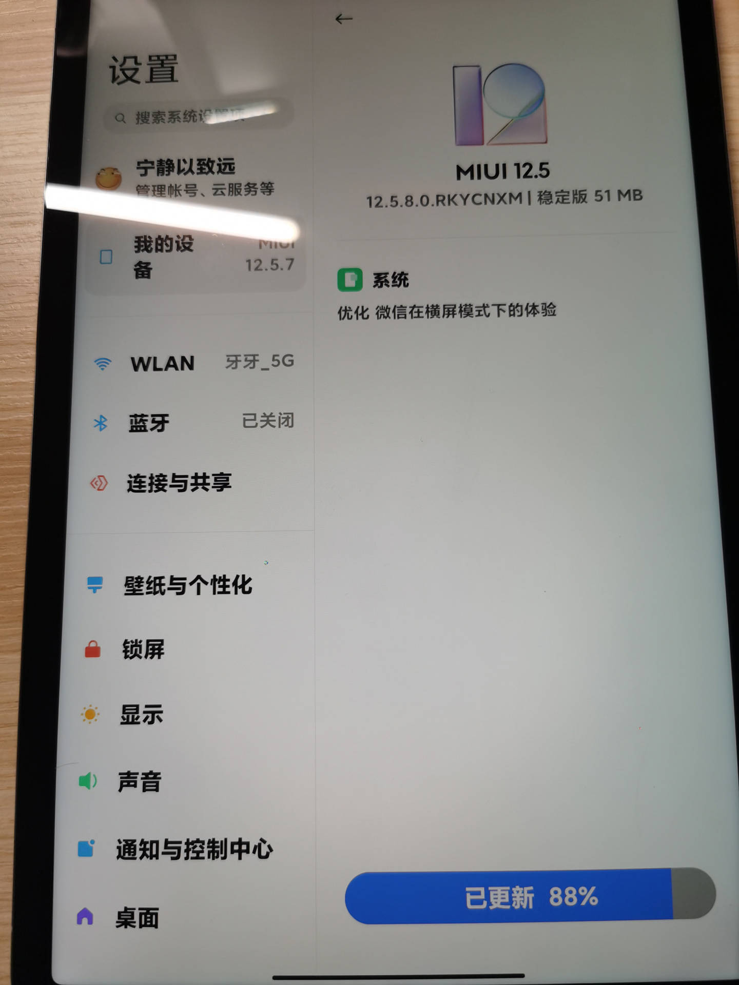 小米平板5pro推送miui12580穩定版更新