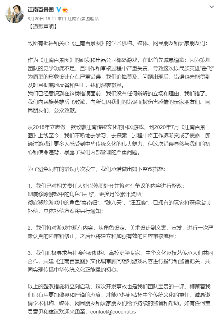 人物|手游涉嫌侮辱岳飞惹众怒，制作方又道歉