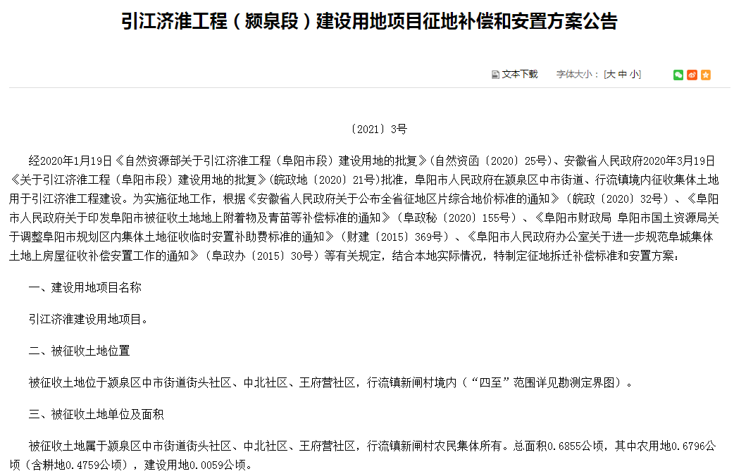 皖北平原及豫東地區長期缺水的被動局面期待引江濟淮二期工程早日開工