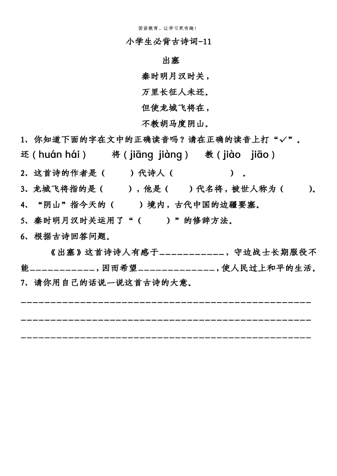 出塞王昌龄歌曲谱子_出塞王昌龄(3)