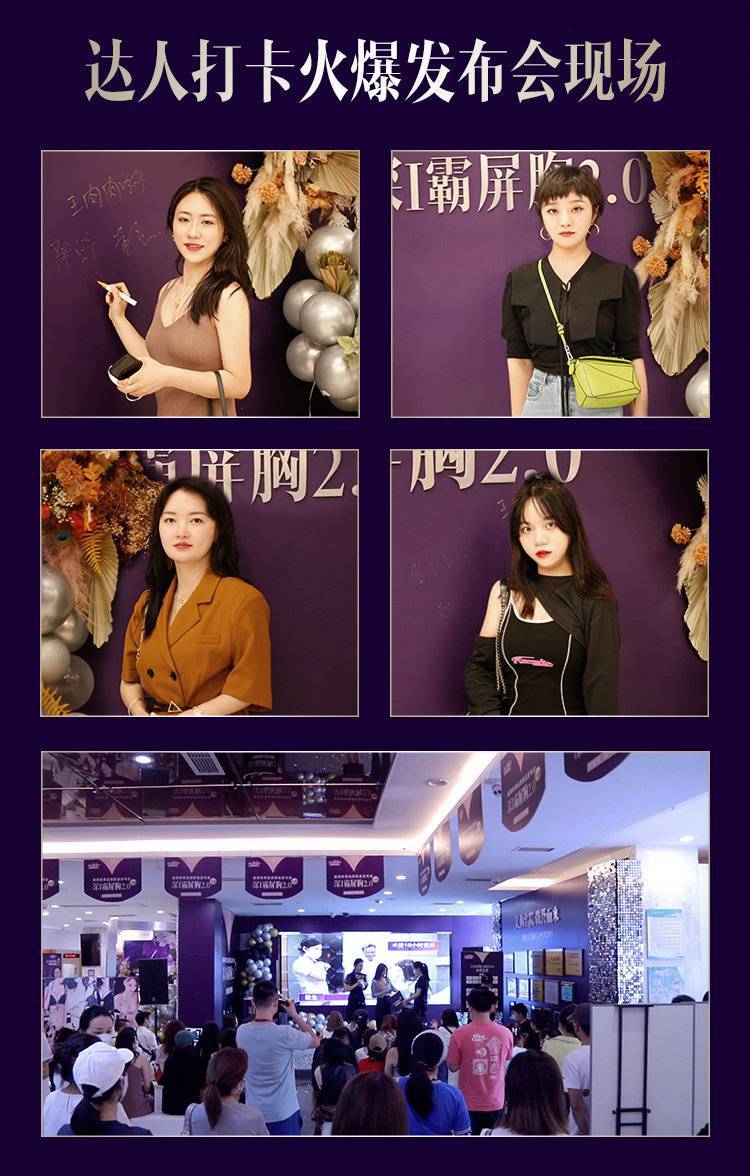 技术|四川美莱 | “深I霸屏胸2.0极速版”暨2021年秋季品质新品发布会圆满成功