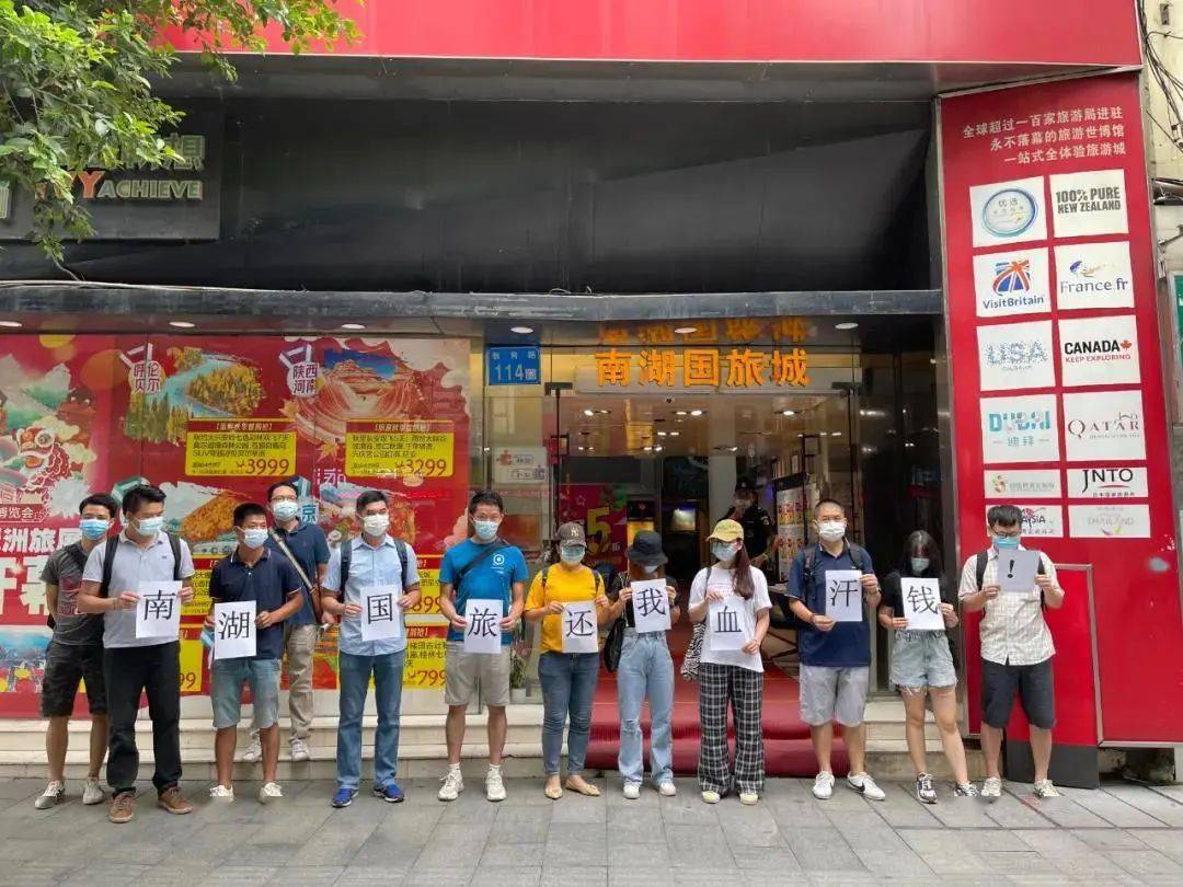 南湖国旅总部搬空怀疑濒临倒闭仍拖欠消费者和员工巨额款项