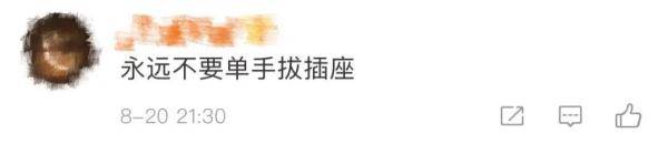 充电|女子拔插头引发爆炸，手掌黑了一大片！原因竟是……