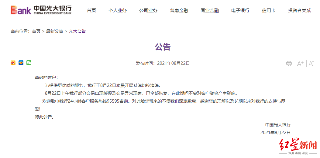 影响|光大银行系统崩了？回应：开展系统切换演练，已全部恢复
