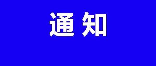 延期！延期！延期！最新通知！_考试