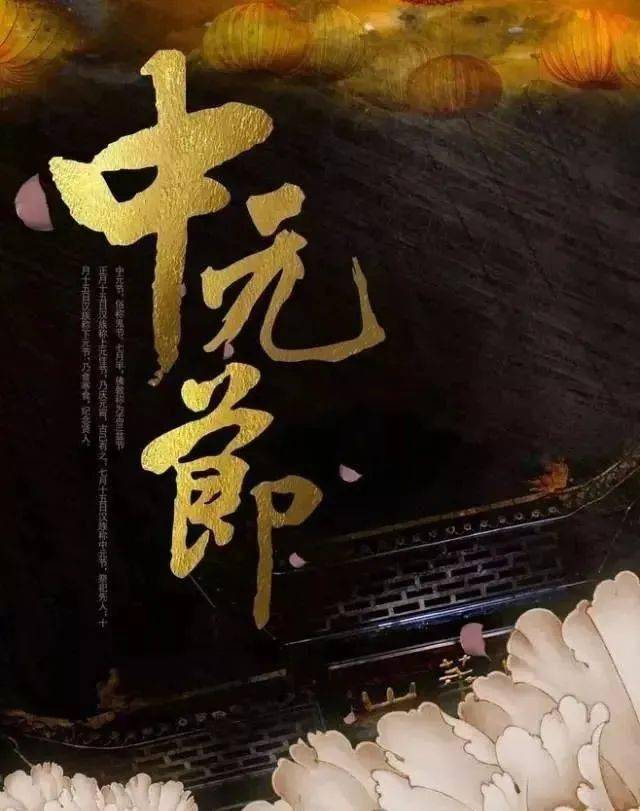 中国节日有中元节吗 4f55d912f88b4de0b997a8e8d33657bd.jpeg