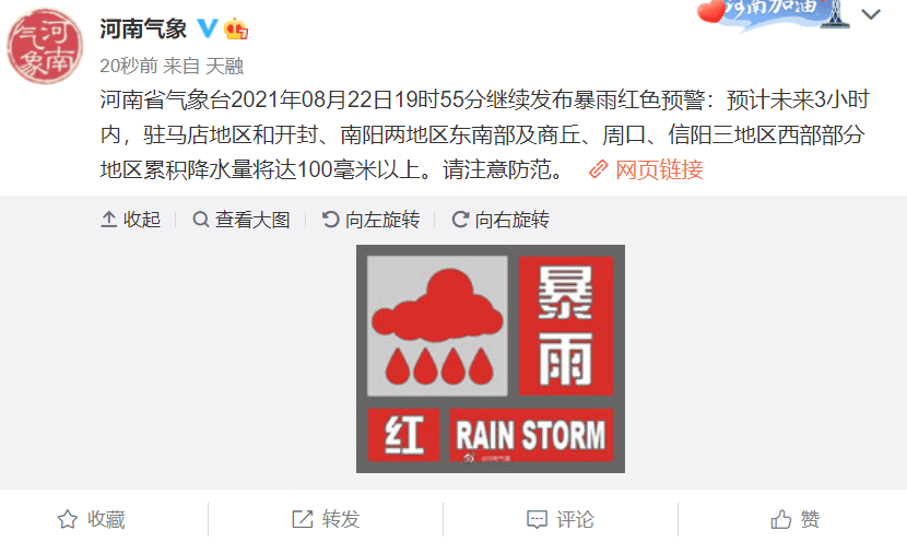注意防范河南多地发布暴雨红色预警 7f34d69b14e44d9f8ebe9da9a97dc007.png