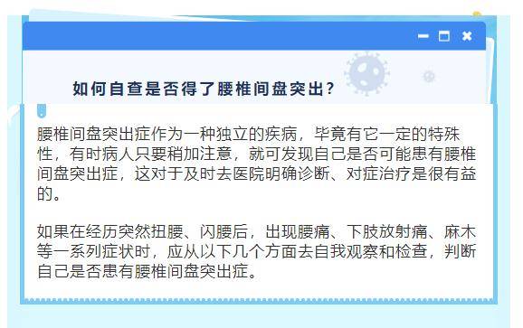 游泳|腰疼就是得了腰椎间盘突出症吗？七种自测方法，快来看看你中了几个？