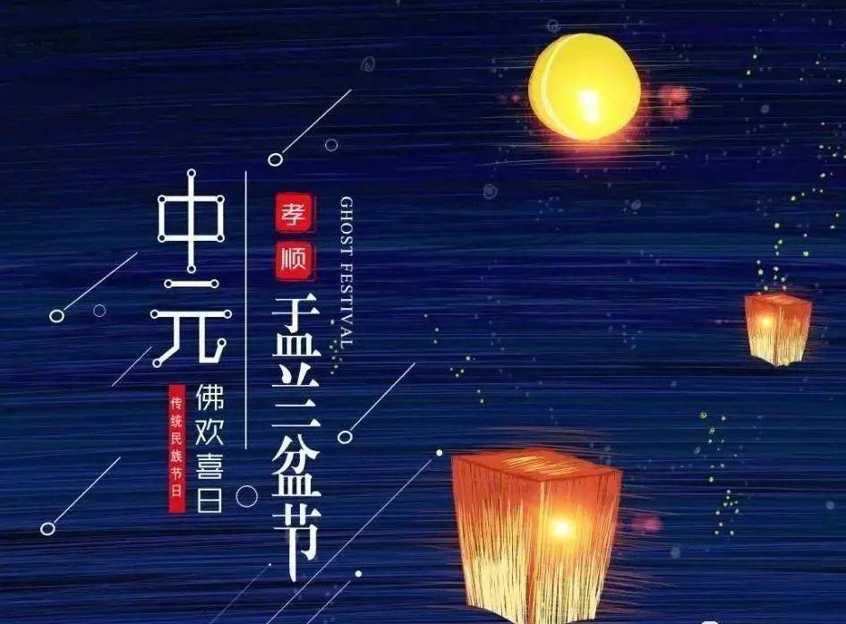 七月半鬼节其实是佛欢喜的盂兰盆节