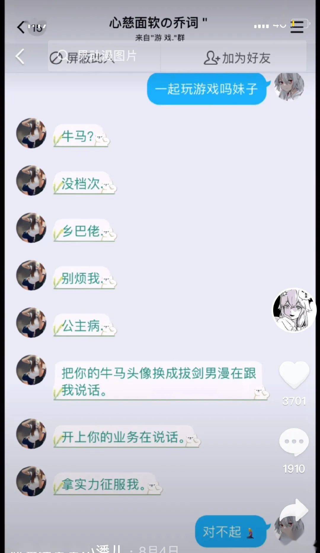 男朋友被黑化小学生威胁了?好家伙