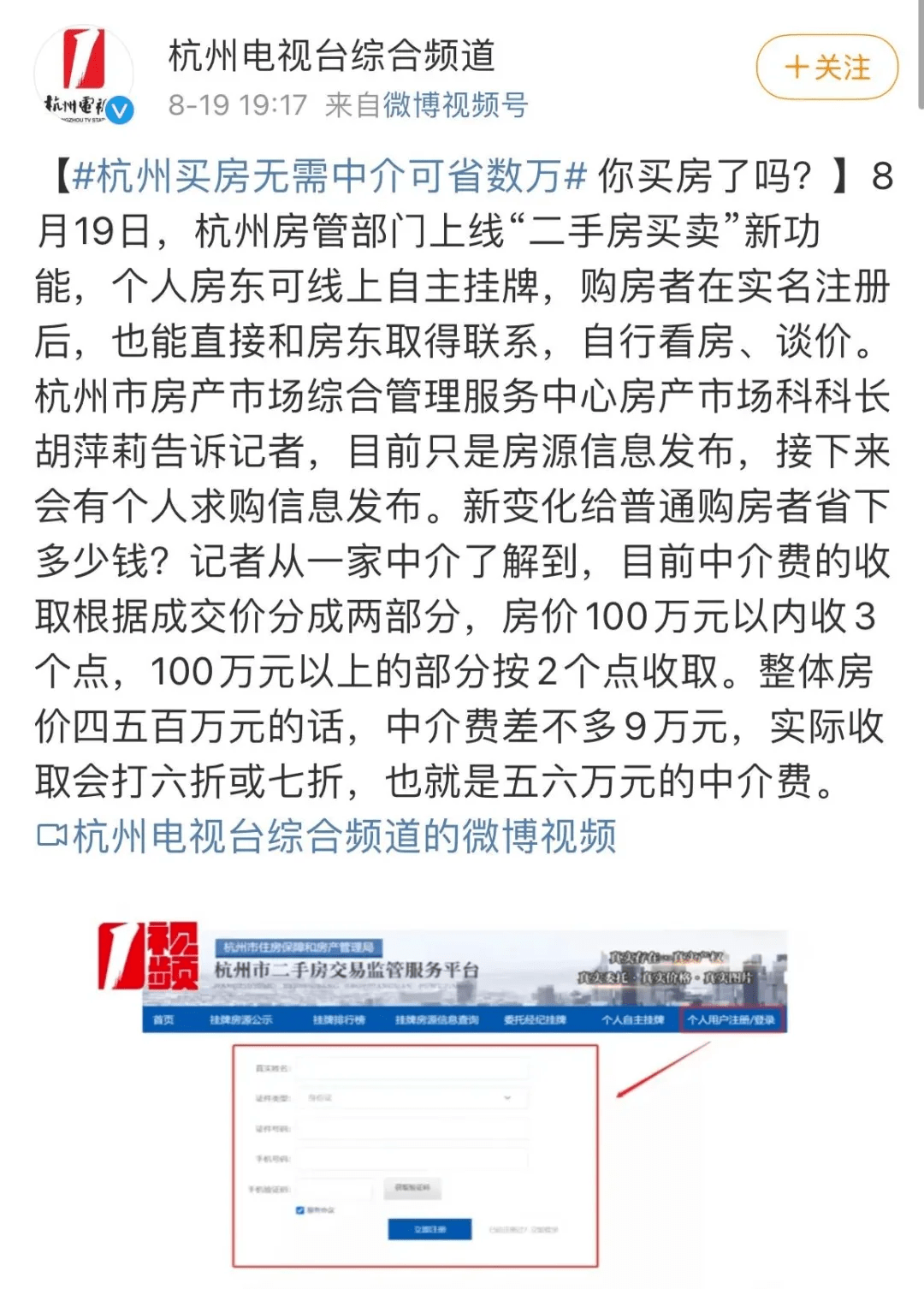 突发新政！个人房东可线上直售房源！二手房交易无需中介？雷火电竞网址(图5)