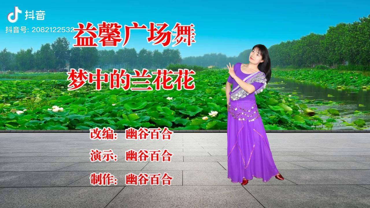 广场舞梦中的兰花花简单好看又好学宅家锻炼强身健体益身心