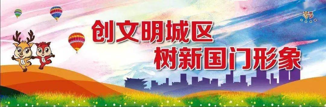 创城创卫 培育文明的11大"秘笈!与您息息相关!