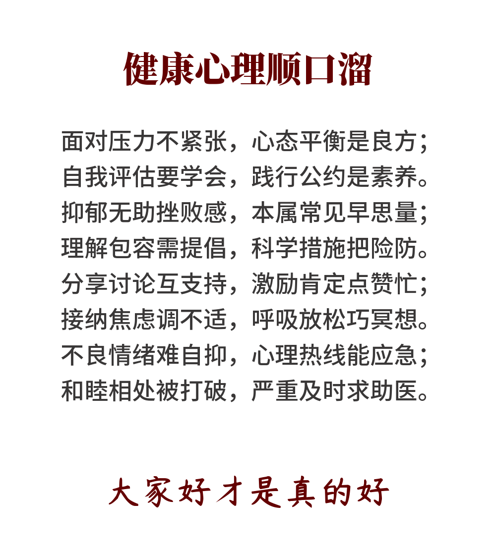 卫生健康约起来丨心理平衡