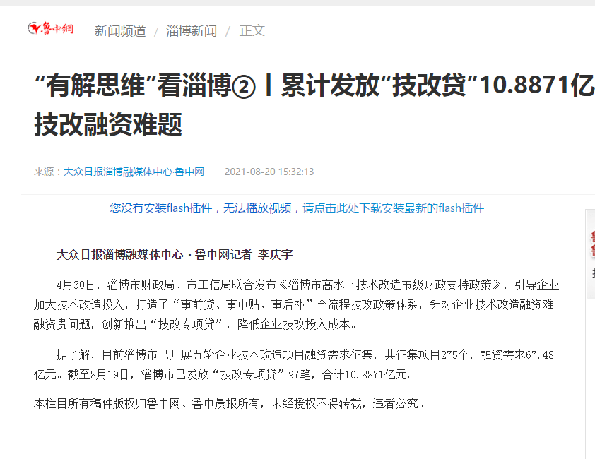 有解思维看淄博②技改贷破解企业技改融资难题