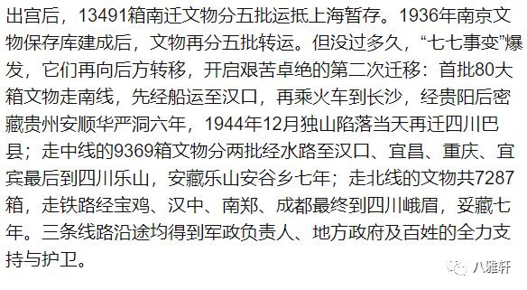 八雅轩丨【八雅轩在线】流浪之殇 再记故宫文物南迁