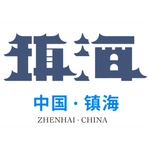 终于等到你镇海区城市形象宣传口号公布